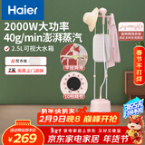 海尔（Haier）立式挂烫机35g蒸汽量2.5L水箱双杆家用手持熨斗烫衣服带板大功率平挂两用多功能蒸气熨烫机GS2408F
