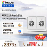 统帅（Leader）海尔出品 懒人内衣裤双桶洗衣机 2KG洗烘 双筒小型迷你 家电补贴XQGL20-ZHBD671WU1 张呈同款