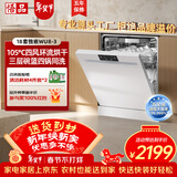 悟品台式价格买18套大容量洗碗机独立嵌入式两用  变频电机一级水效渣水强排 全不锈钢内胆WU8 独立式 三层碗篮白色