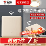公牛（BULL）无线遥控开关面板免布线一主一副子母一套随意贴智能双控插座面板 玫瑰金 一开：1个主开关+1个随意贴