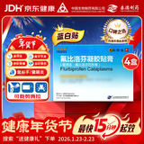 【得百安】氟比洛芬凝胶贴膏13.6cm*10cm*4贴/盒 4盒装 蓝白贴 泰德制药