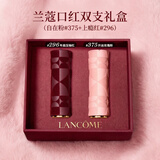 兰蔻菁纯双支唇膏296+375#礼盒装（礼盒随机）送女友礼物