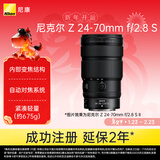 尼康（Nikon）Z 24-70mm f/2.8 S II 全画幅微单镜头 大三元二代 全新内变焦