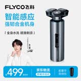 飞科【王一博推荐】男士电动刮胡剃须刀FS988生日父亲节礼物送男生好友老公送爸爸价保618