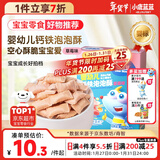 小鹿蓝蓝 婴幼儿钙铁泡泡酥草莓味35g小饼干 宝宝饼干零食儿童饼干8个月+ 