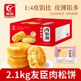 友臣（YOUCHEN）肉松饼干面包送礼年货礼盒糕点办公室解饿休闲零食小吃非油炸整箱 2.1kg原味-散装【送礼大气】