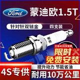 湃速12-25款福特蒙迪欧1.5T双铱金火花塞原厂原装适配尺寸火嘴4只9921