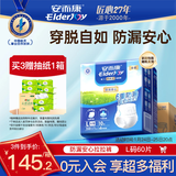 安而康（Elderjoy）防漏安心成人拉拉裤L60片臀围95-120cm内裤式成人纸尿裤出行安心