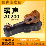 瑞声（REALSUN）瑞声尤克里里相思木全单板AC/T200乌克丽丽小吉他初学者成人弹唱 23英寸电箱版AC200全单配琴盒