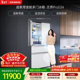 西门子（SIEMENS）无界Pro534L法式多门冰箱 超氧零度舱 双系统双循环 铂金抗菌玻璃面板 润玉白KF82VA420C 国家补贴