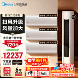 美的（Midea）空调套装 智行二代+酷省电柜挂套购 新一级能效 变频冷暖家用客厅立式柜机卧室挂机空调 以旧换新 【3匹柜机】大三室一厅空调套装【全一级能效】
