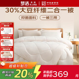 梦洁家纺 30%大豆纤维被 抑菌面料二合一被 双人子母被被芯 220*240cm