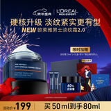 欧莱雅男士青春肌源淡纹面霜50ml抗皱紧致秋冬季用护肤品新年礼物送男生