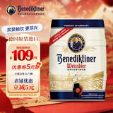 百帝王（Benediktiner）德国进口小麦啤酒5L*1桶装 自饮优选德国原装进口 修道院经典