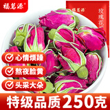 福茗源花草茶 玫瑰花茶250g 特级品质无硫熏泡水喝山东平阴玫瑰花苞花茶