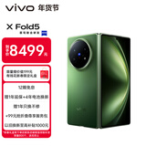 vivo X Fold5 16GB+512GB 青松 等效6000mAh蓝海电池 超可靠三防折叠屏 蔡司超级长焦 AI 折叠屏手机