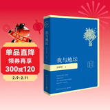 京东自营 我与地坛（精装插图珍藏版2020）史铁生 中国现当代经典文学散文随笔  中南传媒