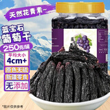 俏美味蓝宝石葡萄干250g罐新疆原产黑加仑美人指蜜饯果干休闲零食