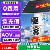 警视卫AOV太阳能4G摄像头室外户外终身免充值流量无网络免插电手机远程AI监控器家用360度无死角全景夜视