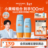 Mistine蜜丝婷户外防晒霜乳组合装小黄帽40ml+60mspf50+新年情人节礼物