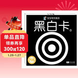 黑白卡1普及版(两版随机发)黑白卡新生儿0-3岁婴幼儿追视卡彩色卡视觉激发闪卡宝宝视觉激发挂挂卡婴幼儿早教启蒙书籍认知大卡