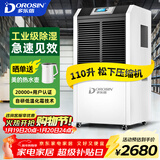 多乐信（DOROSIN）工业除湿机/抽湿机110L/天  1360W额定功率 车间仓库地下室别墅工业除湿器DR-1502L