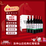 洛神山庄澳洲奔富 经典干红葡萄酒 14度 750ml*6瓶 行货木塞 婚宴 备年货