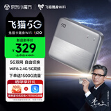 飞猫U20 5G随身wifi免插卡无线移动wifi高速网络无线上网卡车载wifi流量移动路由器