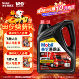美孚（Mobil）美孚黑霸王柴油机油 柴机油 20W-50 CF-4级 4L 汽车用品