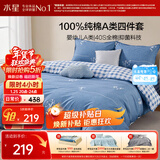 水星家纺100%纯棉抑菌卡通床上四件套A类精梳全棉被套枕套床单双人1.5m床