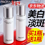 珀莱雅（PROYA）爽肤水补水保湿护肤水柔肤水化妆品润肤水护肤品男女士新年礼物 【买1赠1】美白祛斑研白爽肤水