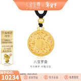 金至尊（3DG Jewellery）许凯同款八宝罗盘黄金吊坠999足金挂坠不含项链情人节礼物计价 总重9.59克（金重7.35克）-古法款