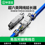 毕亚兹 超六类网线延长器转接头RJ45网络免压CAT6A全屏蔽连接器 万兆网络模块屏蔽连接线对接器8P8C TT29