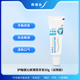 舒适达护釉健沁爽薄荷牙膏20g（试用装） 牙釉修复抗击敏感清新口气 