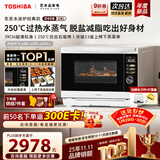 东芝（TOSHIBA）水波炉家用微波炉烤箱28L超薄微蒸烤炸炖一体机蒸烤箱触控彩屏ER-D95BW 水波炉D95
