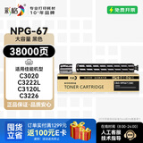 彩格适用佳能NPG-67粉盒 C3020墨粉 C3222l C3226 NPG67粉盒 C3120L硒鼓C3125墨盒C3320 C3130L墨粉盒黑色-含载体