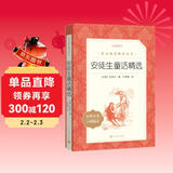 安徒生童话精选 语文阅读推荐丛书（三年级上 必读 语文教材 配套 快乐读书吧 义务教育 课标 中小学生阅读指导目录 暑期阅读 课外阅读 学生阅读）人民文学出版社