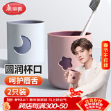 美丽雅漱口杯子情侣牙刷杯洗漱杯成人儿童家用牙缸2个