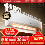 格力（GREE）空调 京韵 新能效 变频冷暖 高温自清洁 智能WIFI 家用壁挂式客厅挂机 家电以旧换新 京韵 新一级能效 2匹 大挂机