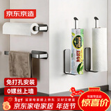 京东京造 厨房置物架 免打孔壁挂卷纸巾架挂钩 保鲜膜抹布收纳挂架