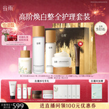 谷雨光感美白淡斑护肤套装（水+乳+精华+面霜+眼霜）生日新年礼物