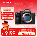 索尼（SONY）微单相机全画幅 Alpha 7 III 机身（a7M3/A73/ILCE-7M3）约2420万有效像素5轴防抖