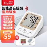 艾蒂安电子血压计血压仪家用医用量血压器高精准上臂式血压测量仪AS-35L 【语音电池款】3.2吋屏-无背光