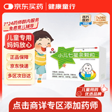 【育儿常备】仁和 小儿七星茶颗粒 7克*8袋/盒 小儿积滞化热消化良 烦躁易惊夜寐不安大便不畅小便短赤