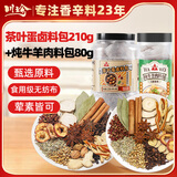 川珍茶叶蛋卤料包210g+炖牛羊肉料包80g炖肉料炖牛羊肉香料家用酱牛肉