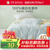 罗莱家纺 100%纯棉床上四件套 全棉床笠被套床上用品 蓝200*230cm