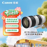 佳能（Canon）EF 70-200mm f/2.8L IS III USM 单反镜头 大三元 变焦