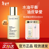 Bio-MESO 华熙生物BM肌活糙米水乳精华补水保湿滋润爽肤水护肤情人节礼物 【1.0】糙米精华水 300ml