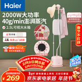 海尔（Haier）立式挂烫机35g蒸汽量2.5L水箱双杆家用手持熨斗烫衣服带板大功率平挂两用多功能蒸气熨烫机GS2408F