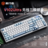 前行者V102Ultra无线键盘蓝牙有线三模带屏幕机械手感静音办公薄膜键盘99键电脑笔记本平板iPad通用 冰屿